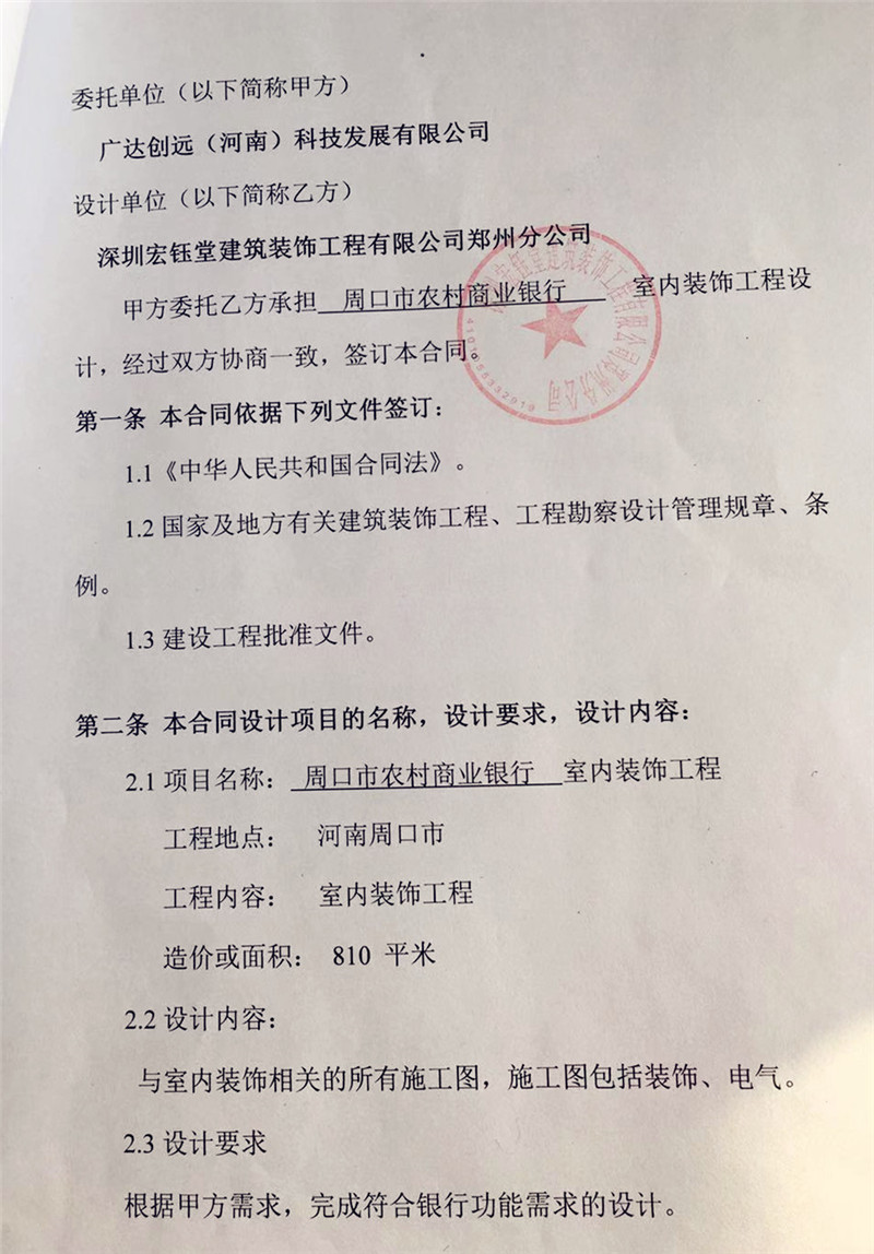 賀宏鈺堂簽約農(nóng)商銀行周口分行辦公室裝修設(shè)計