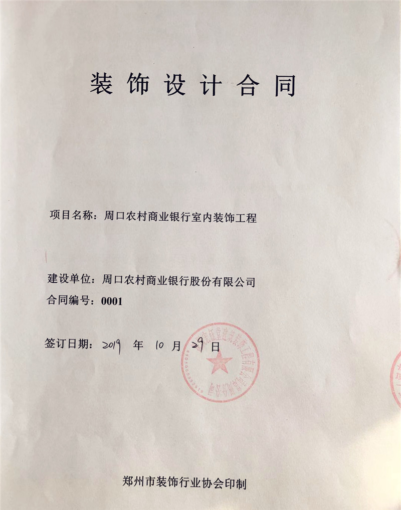賀宏鈺堂簽約農(nóng)商銀行周口分行辦公室裝修設(shè)計